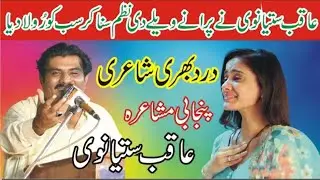 Aqib Satianvi Part 2 New Punjabi Mushaira 2026
