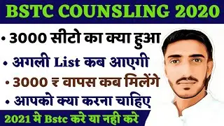 Bstc counselling 2020 latest news | bstc 4th list kab jari hoga | 3000 seats | 4th List | Refund