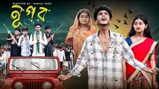 নূপুর । Nupur । Notun Bangla Natok । Riyaj & Tuhina 2025 #entertainment
