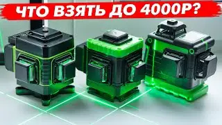 НОВЫЙ ХИТ 2023🔥 Дешевый Лазерный Уровень с Алиэкспресс