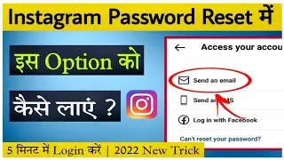Fix instagram send an email not working | Send an email Option not showing in Instagram reset page