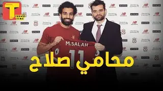 رامي عباس محامي محمد صلاح