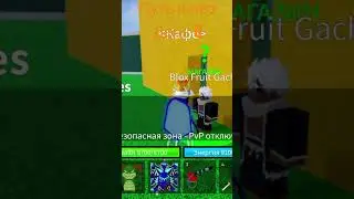 путь к лео день 6 #bloxfruits #блоксфрутс #roblox #роблокс