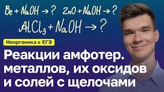 2.27. Получение комплексных солей | Неорганика к ЕГЭ | Георгий Мишуровский