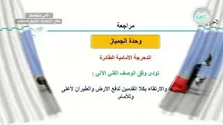 القفز داخلا على المهر بالطول (وحدة الجمباز) - التربية البدنية والدفاع عن النفس - ثاني متوسط