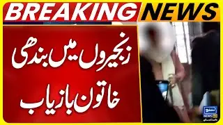 Woman Tied in chains Rescued | Breaking News | Suno News HD