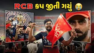 IPL ફાઇનલ જીતી ગયું RCB 😭| IPL FINAL VLOG🏆