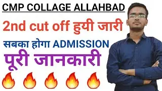 cmp cut off 2021 || CMP Degree Collage cut off 2021 || cmp math cut off 2021 || cmp bio cut off 2021