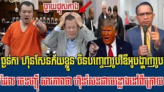 30/01/2026 Mr  Muong Nareth Live Talk Show Khmer News Update Khmer-Thailand border issue and US