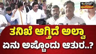 H. C. Mahadevappa Slams BJP  | ಬಿಜೆಪಿ ವಿರುದ್ಧ ಎಚ್&zwnj;.ಸಿ.ಮಹದೇವಪ್ಪ ಆಗ್ರಹ | Vistara News Political