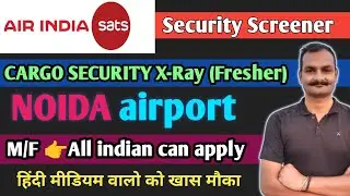 ✅ नोएडा एयरपोर्ट भर्ती ✈️✈️  | airport job vacancy 2024 | Noida airport vacancy 2024 | airport jobs