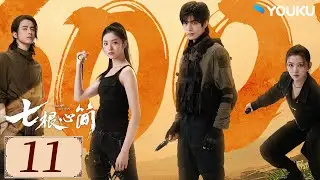 ENGSUB【七根心简 The Seven Relics of ill Omen EP11】宋威龙携手刘浩存开启奇幻冒险 | 悬疑 奇幻 |  刘浩存/宋威龙/ 敖瑞鹏 | YOUKU COSTUME