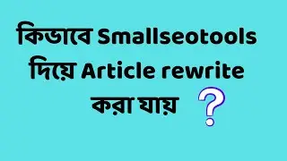 Best Article Spinner Online 2022 Bangla - Article Rewriter Tool