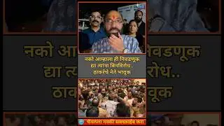 BMC Election | बनावट ओळखपत्रासह दोन जण ताब्यात... #rajthackeray #mns #uddhavthackeray