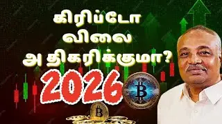⚠️Will Crypto Price Increase in 2026? | Crypto Price #mvrkumar #bitcoin