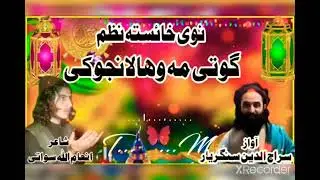 Goty Ma Waha Lanjo Ky | Pashto Nazam Tarana | Emotional Pashto Poetry 2025