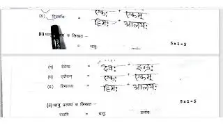 18 September Class 8th Sanskrit Viral Paper 2025/Class 8 Sanskrit Half Yearly Exam 2025 Bihar Board