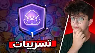 شي خارق جاي على اللعبة ! تسريبات تحديث الجديد وتغيرات الرانك والكؤوس !