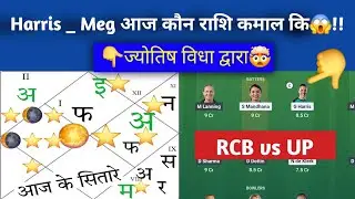 RCB w vs UP w 5th ज्योतिष dream11,prediction | Wpl 2026