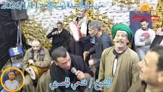 الشيخ فتحي الحصري زكر و شرح رووعة من مولد السيدة زينب الاحد 2026/1/11