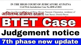 btet 2022 | btet case judgement | bihar 7th phase teacher vacancy | 7th phase shikshak bahali