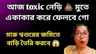 ভাসুর হলো কন্টেন্ট 🤨কেন মারুর দিকে তাকালো না অসুর হয়ে গেল @DiptiDebnath2.0 