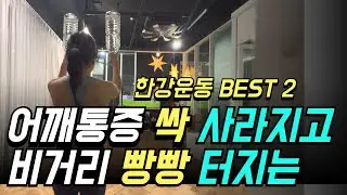 이 어깨 구조가 만들어지는 순간, 비거리는 더이상 ‘노력’의 문제가 아닙니다! [어깨통증 비거리닥터Best 2]