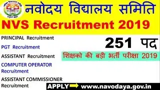 NVS Recruitment Notification 2019 ||  Navodaya Vidyalaya Samiti || नवोदय विद्यालय समिति  || NVS