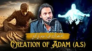 Creation Of Adam (A.S) Sahil Adeem | Youth Vibe