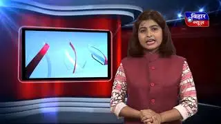 Bihar News 21 June 2018(Evening)