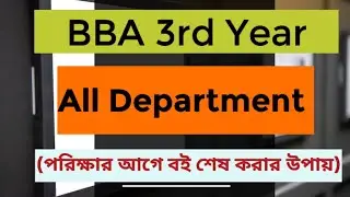 3rd Year এর পরিক্ষার্থী বই শেষ করা উপায় ও অধ্যায় ভিত্তিক সাজেশন.....