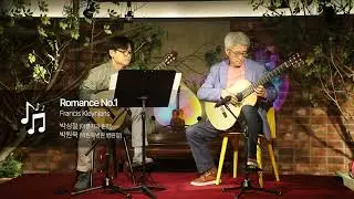 Romance No 1(로망스 넘버 원) - F.Kleynjans [박원욱, 박성철 l Classic Guitar Cover l 기타 연주]