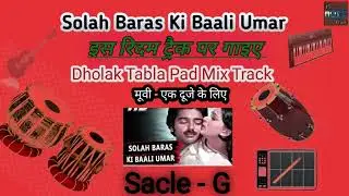Dholak Tabla Mix Rhythm Track ll सोलह बरस की बाली उमर ll Sacle - G #dholaktabla #dholak