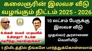 Программа бесплатного жилья 2025-2026 гг. / Программа бесплатного жилья / Государственная програм...