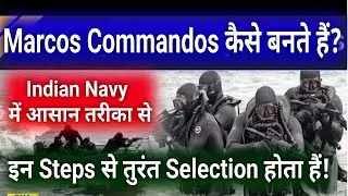 Indian Navy में Marcos Commandos कैसे बनते है?/Marcos Commandos selection Process/Marcos Commando 