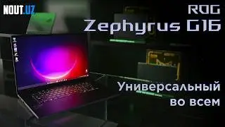 ASUS ROG Zephyrus — RTX 5070 Ti и Ultra 9 285H: ТОНКИЙ, НО БЕЗУМНО МОЩНЫЙ