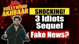 SHOCKING! 3 Idiots Sequel Fake News? Aamir ko kisi ne Approach nahi kiya !