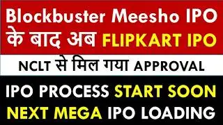 Flipkart Takes Key Step Toward India IPO | Upcoming Big Size IPO | IPO Latest Update | NCLT Approval