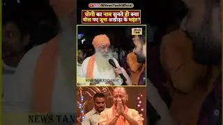 Mahant on CM Yogi| Lawrence Bishnoi vs Salman Khan Yt Shorts #shorts #reels #yogi #trending #viral