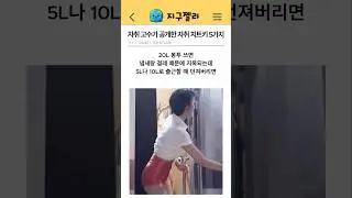 자취 고수가 공개한 자취 치트키 5가지