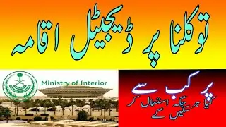 Digital iqama and Tawakkalna app | Interior ministry updates for Digital Iqama |