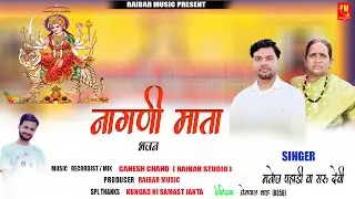 Nagdi Mata Jagar Singer Manoj Pahadi &Saru Devi Garhwali Song