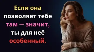 Если она позволяет тебе там прикоснуться — значит, ты уже завоевал её сердце | Женская психология
