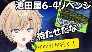 【刀剣乱舞】#14 池田屋6-4リベンジ！…終わったら次どうしよう？【初心者配信】