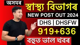 DHS Assam Recruitment 2024 - Assam Government New Vacancy Out 2024 😍 || DHS & DHSFW Recruitment 2024