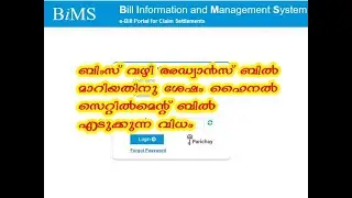 How to take settlement bill through BiMS