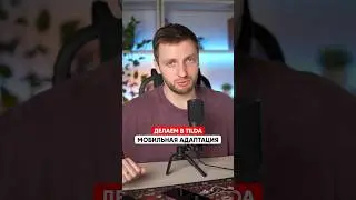 Быстрая мобильная адаптация в Tilda