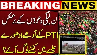 Despite PML-N Claims | How Many People Attended PTI's Jalsa? | Capital TV
