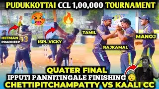 CCL 1LAKHS TOURNAMENT | CHETTIPITCHAMPATTY VS KAALI CC | #trending #cricket #ipl #cricketnews #ispl