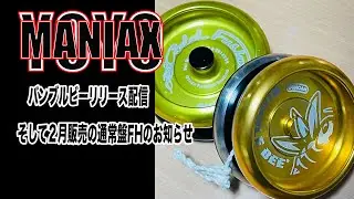 DUNCAN バンブルビー、リリース配信 /ダンカン